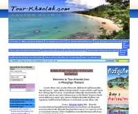 ทัวร์เขาหลัก - tour-khaolak.com