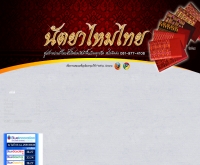 นัตยาไหมไทย - nattayathaisilk.com