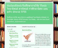 thailandthesis รับทำวิทยานิพนธ์ - thailandthesis.blogspot.com/