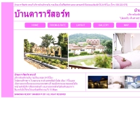 บ้านดารารีสอร์ทสระบุรี - baandarasaraburi.com