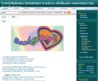 ร้านหนังสือมือสองbookatheart - pantipmarket.com/mall/bookatheart