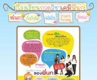 โรงเรียนกวดวิชาเคมีพี่นก - chempnok.com