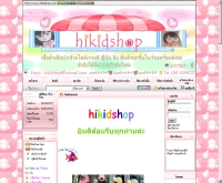 hikidshop เสื้อผ้าแฟชั่นเด็กนำเข้าพร้อมส่ง  - hikidshop.com