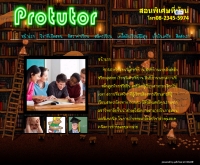 protutor - protutor.in.th