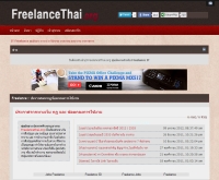 IT Freelance ศูนย์กลาง ข่าวสาร ข่าวโปรเจค หางาน - freelancethai.org