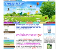 ซีเคเฮลท์ช็อปด็อทคอม - ckhealthshop.com