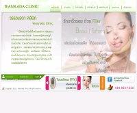 วรรณรดา คลินิก (Wanrada Clinic) - wanradaclinic.com