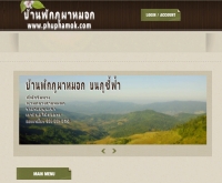 บ้านพักภูผาหมอก - phuphamok.com