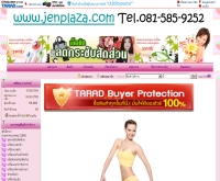 เจนพลาซ่า - jenplaza.com