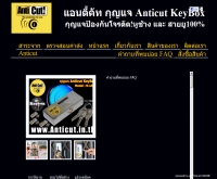 กุญแจ Anticut KeyBox - anticut.in.th