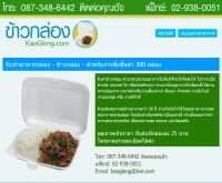 ข้าวกล่อง - kaoglong.com