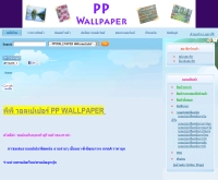 พีพีวอลเปเปอร์ - ppwallpaper.com