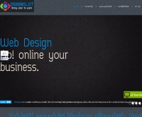บริการทำเว็บไซต์ ออกแบบเว็บไซต์ สร้างเว็บไซต์ ราคาดีใจบริการดีเยี่ยม - dsignslot.com