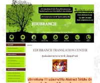 EDUBRANCH รับแปลเอกสาร แปลงาน - edubranch.com/translation.html