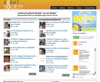 KoratSociety สังคมออนไลน์ของชาวโคราช - koratsociety.com