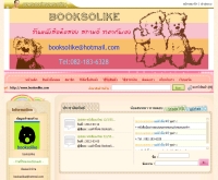 ร้านหนังสือมือสอง booksolike - booksolike.com