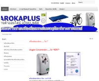 ร้านออนไลน์อโรคาพลัส - arokaplus.com/