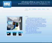 ระบบลงเวลา Maxsolution เครื่องสแกนลายนิ้วมือ - maxsolution.in.th