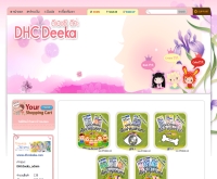 Dhcdeeka อาหารเสริมDHC - dhcdeeka.com