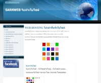 SARNWEB รับทำเว็บไซต์ Web Hosting - sarnweb.com