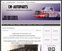 CM-Autoparts จำหน่ายเครื่องยนต์ดีเซลมือสองและอะไหล่รถดีเซล - cm-autoparts.com