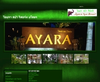 โรงแรมไอยรา สปา รีสอร์ท จังหวัดยโสธร - ayarasparesort.com