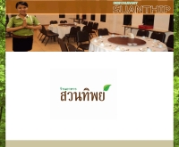 suanthipudon - suanthipudon.ob.tc