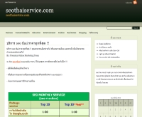 seothaiservice - seothaiservice.com/