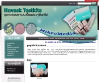 ชุดทดสอบเชื้อ,ตรวจสอบเชื้อ,เชื้อรา,แบคทีเรีย,ปนเปื้อน - novask.net