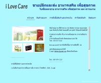 ilovecare.in.th ขายอาหารเสริม ขายส่งอาหารเสริม - ilovecare.in.th/