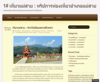 1# เที่ยวแม่สาย : ทริปการท่องเที่ยวอำเภอแม่สาย - tomaesai.wordpress.com/