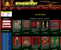 พระเครื่อง มณเฑียร - pramontien.com