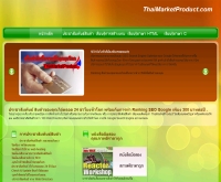 ThaiMarketProduct - thaimarketproduct.com