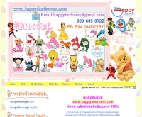 happybedroom จำหน่ายผ้าปูโดเรม่อน และสินค้าลิขสิทธิ์ - happybedroom.com