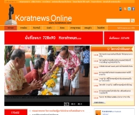 โคราชนิวส์ : KORAT NEWS ONLINE - ชุมชนออนไลน์ชาวโคราช - koratnews.com