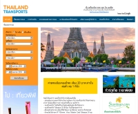 จองตั๋วรถทัวร์  - thailandtransports.com