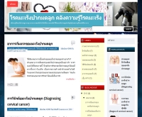 มะเร็งปากมดลูก - cervicalcancerthai.blogspot.com/