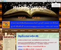 หนังสือโบราณ - booksold.lnwshop.com