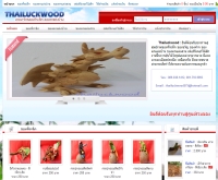 ของที่ระลึก ของขวัญ ของฝาก  - thailuckwood.com/