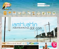 ไอแอมหัวหิน ดอท คอม - iamhuahin.com