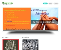 เมทัลรีไซเคิล - metalrecycle.net
