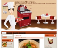 สูตรอาหาร - 108thaicooking.com