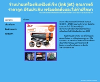 จำหน่ายเครื่องพิมพ์อิงค์เจ็ท Indoor Outdoor - gntinkjet.in.th/