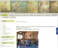 พระนะโมดอทคอม - pranamo.com