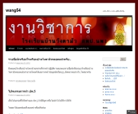 งานวิชาการ - wang54.wordpress.com/