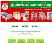 ศูนย์เครื่องมือแพทย์ทั่วไทย สาขาปากน้ำ - ttmedicalpaknam.com