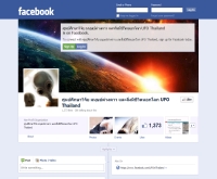 ศูนย์ศึกษาวิจัย มนุษย์ต่างดาว และสิ่งมีชีวิตนอกโลก UFO Thailand - facebook.com/UFOinThailand