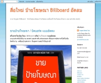 ป้ายโฆษณา billboard อัดลม - oxygenmediathai.com