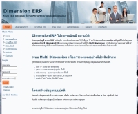 DimensionERP ระบบบัญชี โปรแกรมบัญชี ซอฟท์แวร์บัญชี ระบบหลายมิติ Multi Dimension - dimensionerp.com