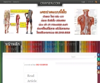 คลายเส้นดอทคอม - craysen.com